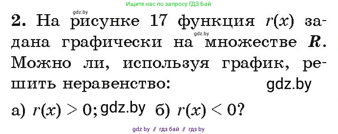 Алгебра, 9 класс Учебник, авторы: Арефьева Ирина Глебовна, Пирютко Ольга Николаевна, издательство Народная асвета, Минск, 2019, голубого цвета, страница 97, Условие