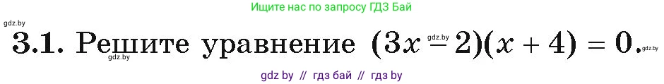 Алгебра, 9 класс Учебник, авторы: Арефьева Ирина Глебовна, Пирютко Ольга Николаевна, издательство Народная асвета, Минск, 2019, голубого цвета, страница 136, номер 3.1, Условие