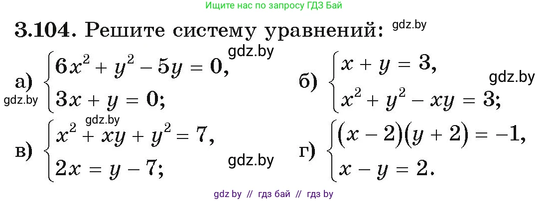 Алгебра, 9 класс Учебник, авторы: Арефьева Ирина Глебовна, Пирютко Ольга Николаевна, издательство Народная асвета, Минск, 2019, голубого цвета, страница 170, номер 3.104, Условие
