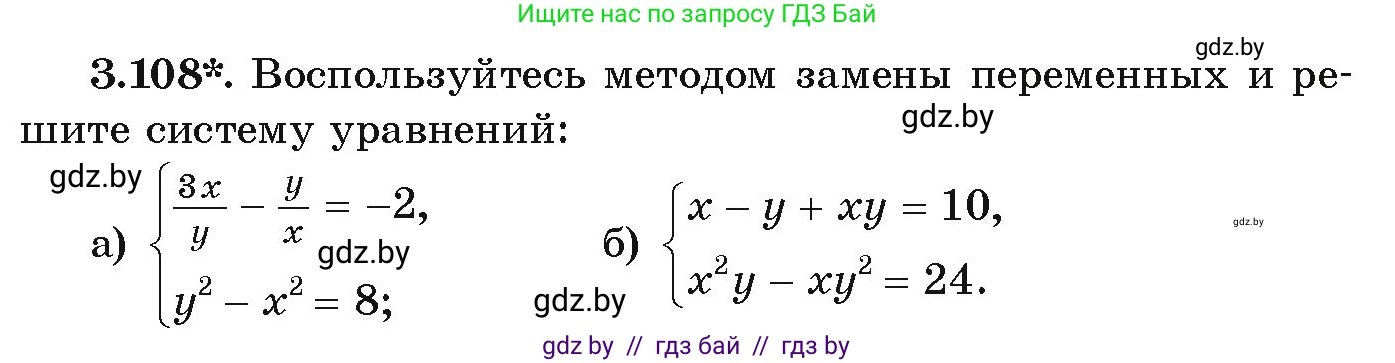 Алгебра, 9 класс Учебник, авторы: Арефьева Ирина Глебовна, Пирютко Ольга Николаевна, издательство Народная асвета, Минск, 2019, голубого цвета, страница 171, номер 3.108, Условие