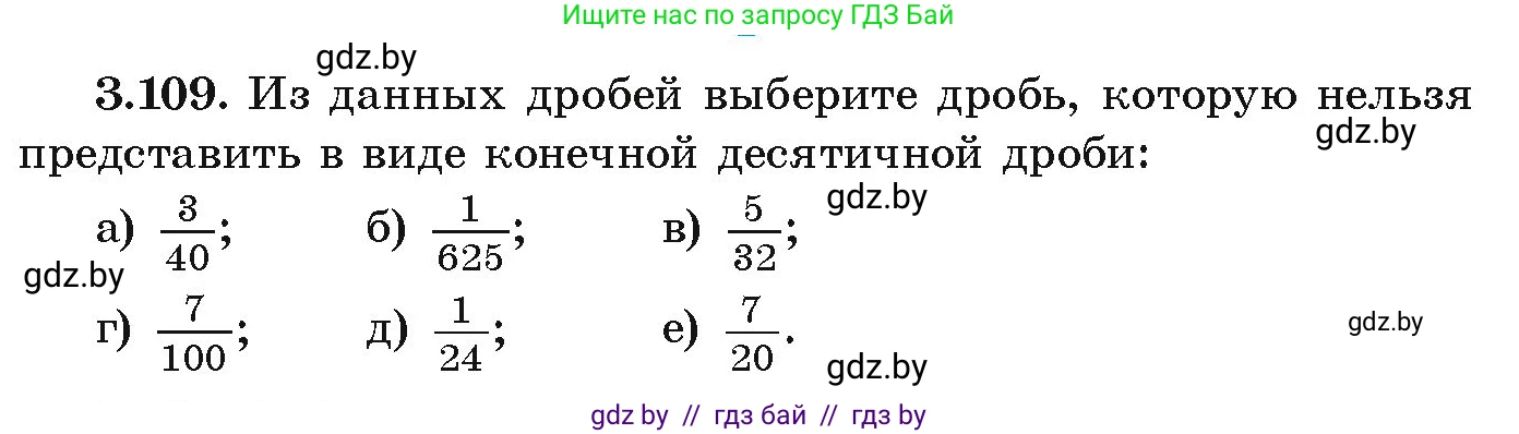 Алгебра, 9 класс Учебник, авторы: Арефьева Ирина Глебовна, Пирютко Ольга Николаевна, издательство Народная асвета, Минск, 2019, голубого цвета, страница 171, номер 3.109, Условие