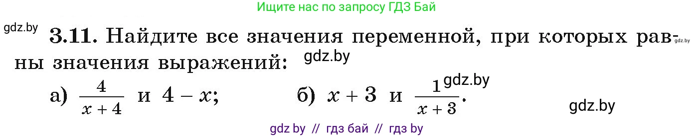Алгебра, 9 класс Учебник, авторы: Арефьева Ирина Глебовна, Пирютко Ольга Николаевна, издательство Народная асвета, Минск, 2019, голубого цвета, страница 146, номер 3.11, Условие
