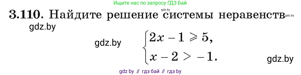 Алгебра, 9 класс Учебник, авторы: Арефьева Ирина Глебовна, Пирютко Ольга Николаевна, издательство Народная асвета, Минск, 2019, голубого цвета, страница 171, номер 3.110, Условие