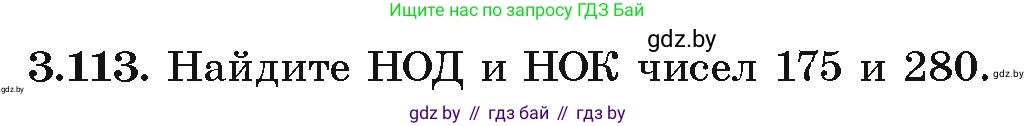Алгебра, 9 класс Учебник, авторы: Арефьева Ирина Глебовна, Пирютко Ольга Николаевна, издательство Народная асвета, Минск, 2019, голубого цвета, страница 171, номер 3.113, Условие