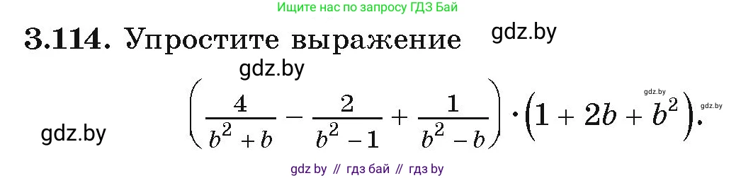 Алгебра, 9 класс Учебник, авторы: Арефьева Ирина Глебовна, Пирютко Ольга Николаевна, издательство Народная асвета, Минск, 2019, голубого цвета, страница 171, номер 3.114, Условие