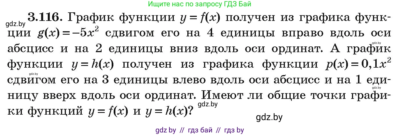 Алгебра, 9 класс Учебник, авторы: Арефьева Ирина Глебовна, Пирютко Ольга Николаевна, издательство Народная асвета, Минск, 2019, голубого цвета, страница 171, номер 3.116, Условие