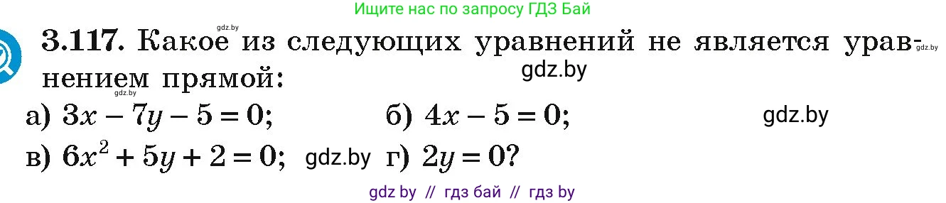 Алгебра, 9 класс Учебник, авторы: Арефьева Ирина Глебовна, Пирютко Ольга Николаевна, издательство Народная асвета, Минск, 2019, голубого цвета, страница 172, номер 3.117, Условие