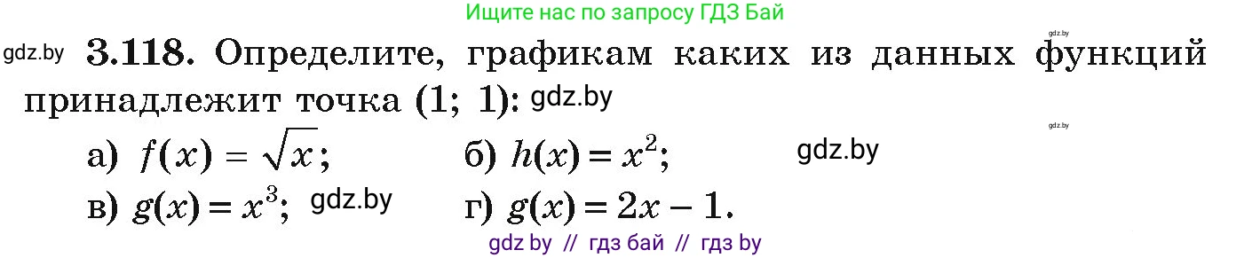 Алгебра, 9 класс Учебник, авторы: Арефьева Ирина Глебовна, Пирютко Ольга Николаевна, издательство Народная асвета, Минск, 2019, голубого цвета, страница 172, номер 3.118, Условие