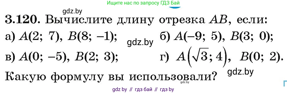 Алгебра, 9 класс Учебник, авторы: Арефьева Ирина Глебовна, Пирютко Ольга Николаевна, издательство Народная асвета, Минск, 2019, голубого цвета, страница 177, номер 3.120, Условие