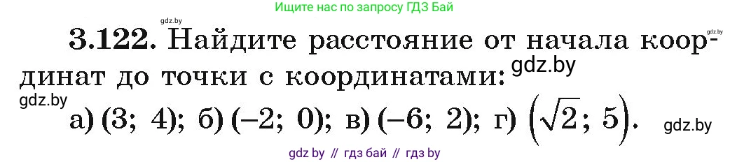 Алгебра, 9 класс Учебник, авторы: Арефьева Ирина Глебовна, Пирютко Ольга Николаевна, издательство Народная асвета, Минск, 2019, голубого цвета, страница 177, номер 3.122, Условие