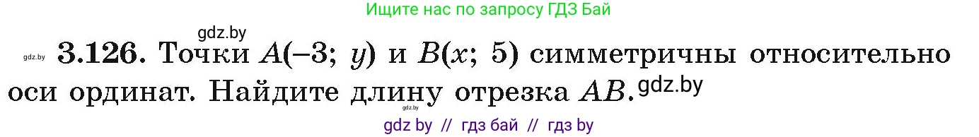 Алгебра, 9 класс Учебник, авторы: Арефьева Ирина Глебовна, Пирютко Ольга Николаевна, издательство Народная асвета, Минск, 2019, голубого цвета, страница 177, номер 3.126, Условие