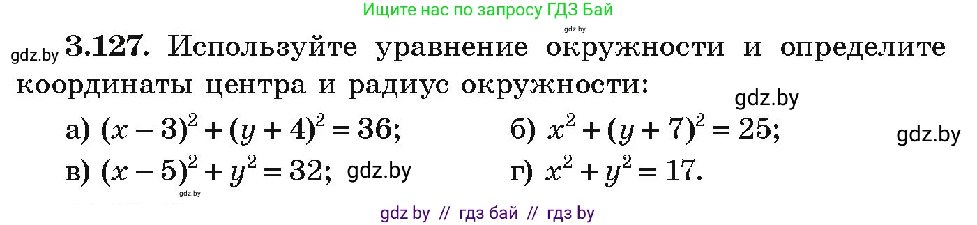 Алгебра, 9 класс Учебник, авторы: Арефьева Ирина Глебовна, Пирютко Ольга Николаевна, издательство Народная асвета, Минск, 2019, голубого цвета, страница 177, номер 3.127, Условие