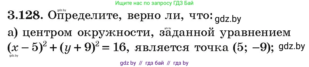 Алгебра, 9 класс Учебник, авторы: Арефьева Ирина Глебовна, Пирютко Ольга Николаевна, издательство Народная асвета, Минск, 2019, голубого цвета, страница 177, номер 3.128, Условие