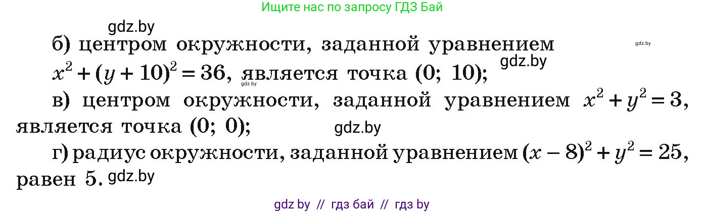 Алгебра, 9 класс Учебник, авторы: Арефьева Ирина Глебовна, Пирютко Ольга Николаевна, издательство Народная асвета, Минск, 2019, голубого цвета, страница 177, номер 3.128, Условие (продолжение 2)