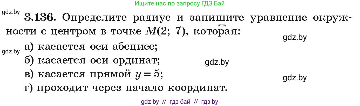 Алгебра, 9 класс Учебник, авторы: Арефьева Ирина Глебовна, Пирютко Ольга Николаевна, издательство Народная асвета, Минск, 2019, голубого цвета, страница 179, номер 3.136, Условие