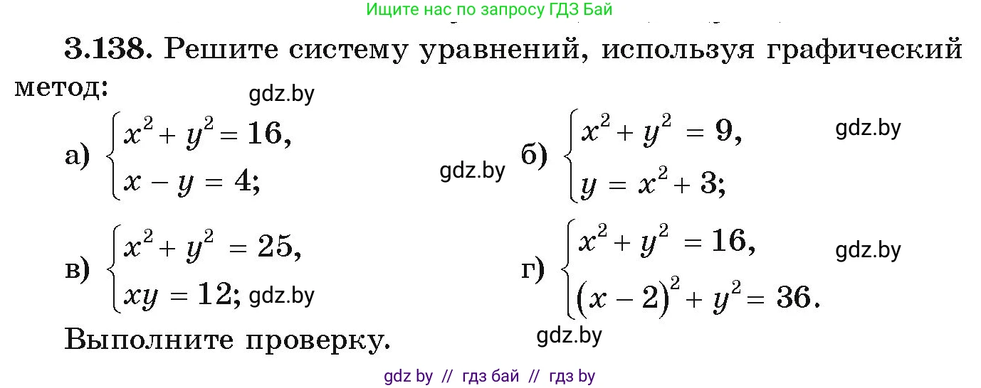 Алгебра, 9 класс Учебник, авторы: Арефьева Ирина Глебовна, Пирютко Ольга Николаевна, издательство Народная асвета, Минск, 2019, голубого цвета, страница 179, номер 3.138, Условие