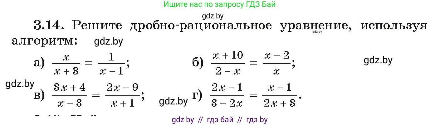 Алгебра, 9 класс Учебник, авторы: Арефьева Ирина Глебовна, Пирютко Ольга Николаевна, издательство Народная асвета, Минск, 2019, голубого цвета, страница 147, номер 3.14, Условие
