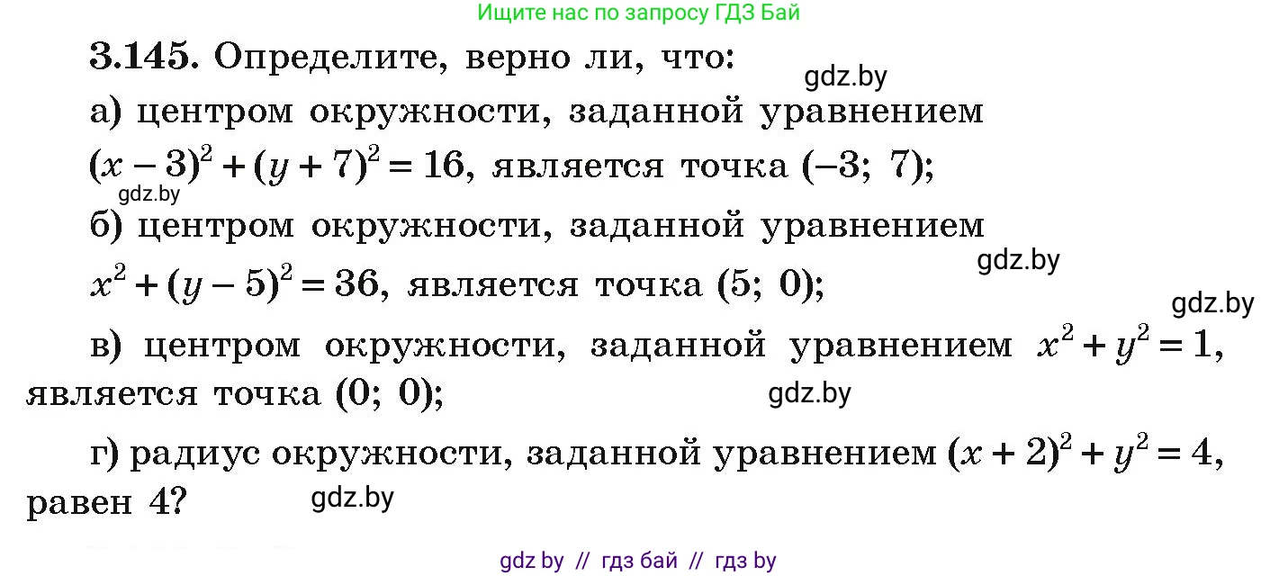 Алгебра, 9 класс Учебник, авторы: Арефьева Ирина Глебовна, Пирютко Ольга Николаевна, издательство Народная асвета, Минск, 2019, голубого цвета, страница 180, номер 3.145, Условие