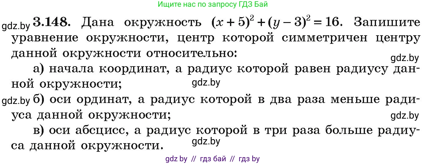 Алгебра, 9 класс Учебник, авторы: Арефьева Ирина Глебовна, Пирютко Ольга Николаевна, издательство Народная асвета, Минск, 2019, голубого цвета, страница 181, номер 3.148, Условие