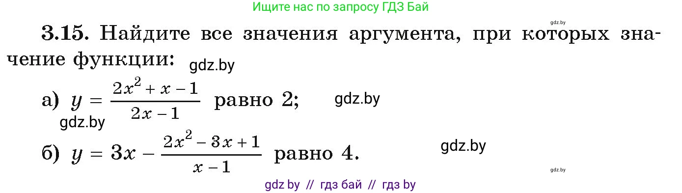 Алгебра, 9 класс Учебник, авторы: Арефьева Ирина Глебовна, Пирютко Ольга Николаевна, издательство Народная асвета, Минск, 2019, голубого цвета, страница 147, номер 3.15, Условие