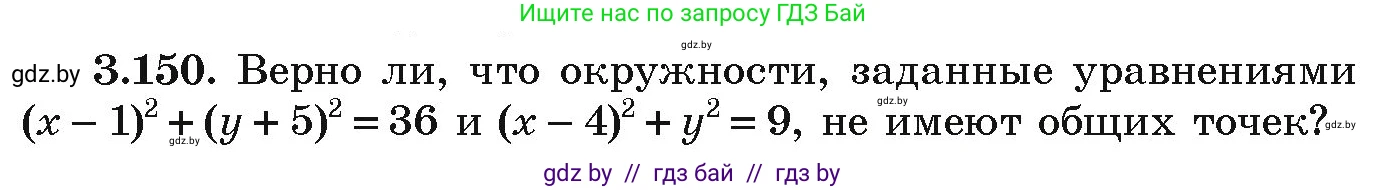 Алгебра, 9 класс Учебник, авторы: Арефьева Ирина Глебовна, Пирютко Ольга Николаевна, издательство Народная асвета, Минск, 2019, голубого цвета, страница 181, номер 3.150, Условие