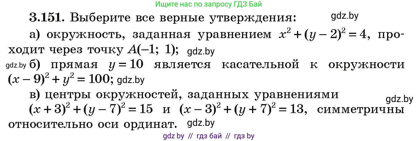 Алгебра, 9 класс Учебник, авторы: Арефьева Ирина Глебовна, Пирютко Ольга Николаевна, издательство Народная асвета, Минск, 2019, голубого цвета, страница 181, номер 3.151, Условие