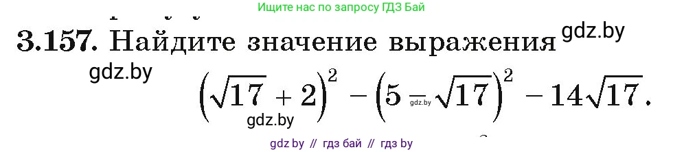 Алгебра, 9 класс Учебник, авторы: Арефьева Ирина Глебовна, Пирютко Ольга Николаевна, издательство Народная асвета, Минск, 2019, голубого цвета, страница 182, номер 3.157, Условие