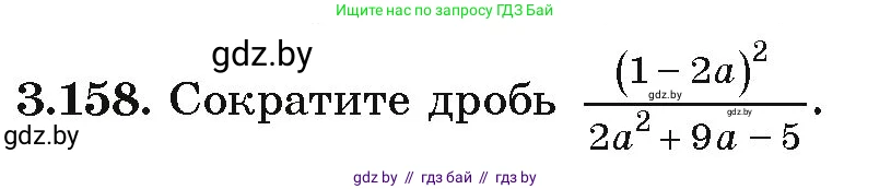 Алгебра, 9 класс Учебник, авторы: Арефьева Ирина Глебовна, Пирютко Ольга Николаевна, издательство Народная асвета, Минск, 2019, голубого цвета, страница 182, номер 3.158, Условие
