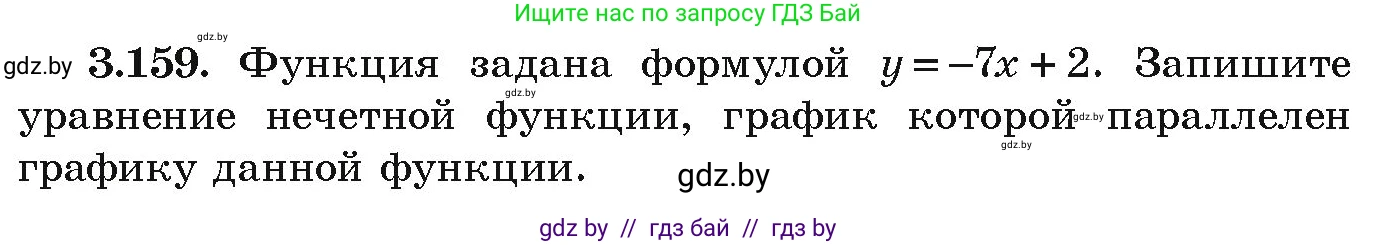 Алгебра, 9 класс Учебник, авторы: Арефьева Ирина Глебовна, Пирютко Ольга Николаевна, издательство Народная асвета, Минск, 2019, голубого цвета, страница 182, номер 3.159, Условие