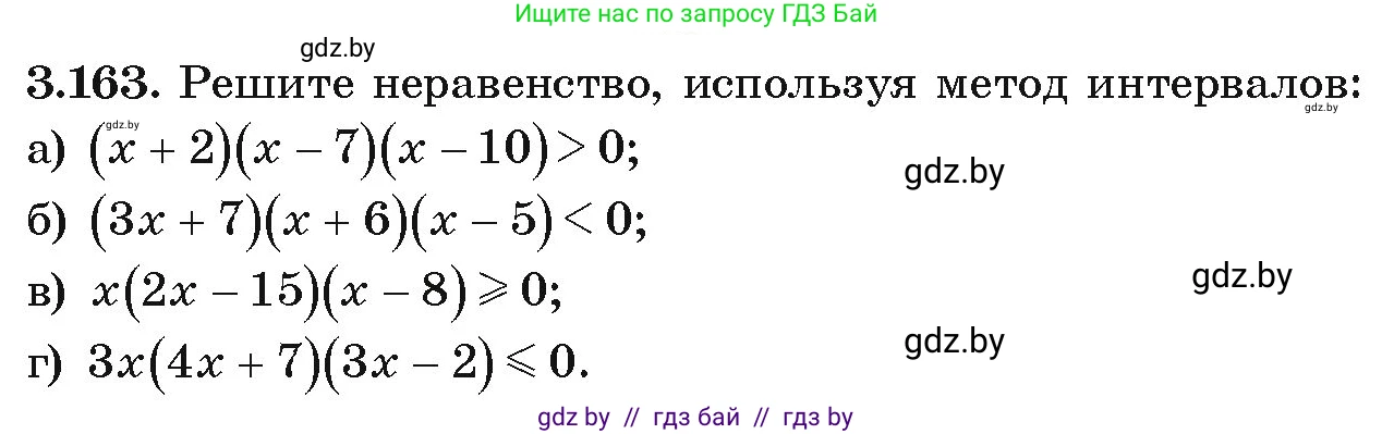 Алгебра, 9 класс Учебник, авторы: Арефьева Ирина Глебовна, Пирютко Ольга Николаевна, издательство Народная асвета, Минск, 2019, голубого цвета, страница 192, номер 3.163, Условие