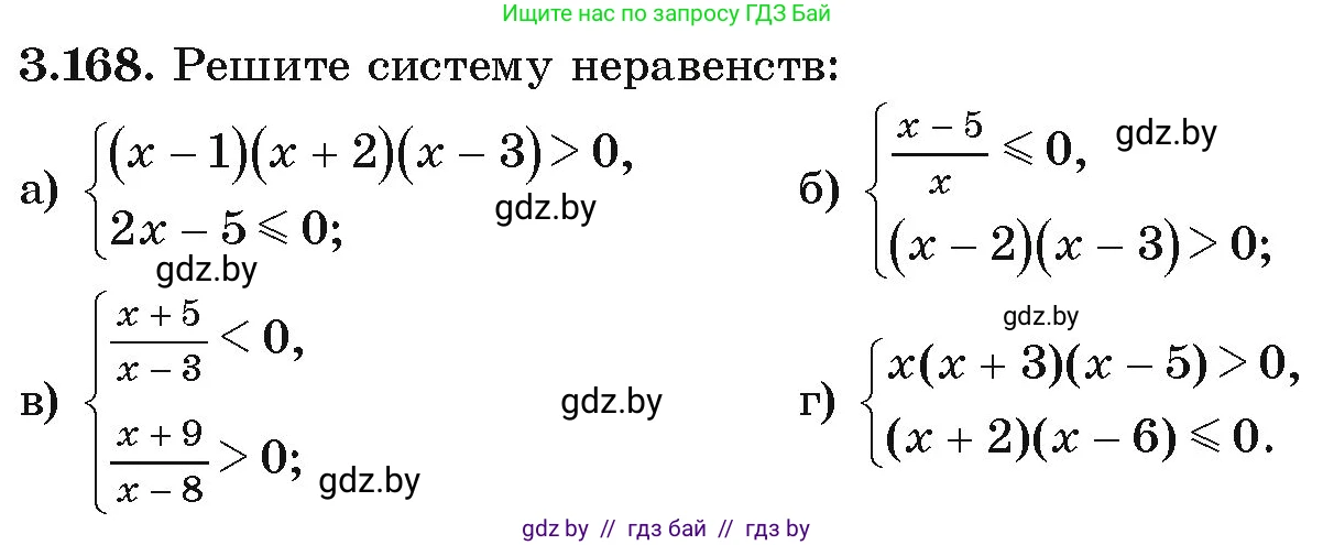 Алгебра, 9 класс Учебник, авторы: Арефьева Ирина Глебовна, Пирютко Ольга Николаевна, издательство Народная асвета, Минск, 2019, голубого цвета, страница 193, номер 3.168, Условие