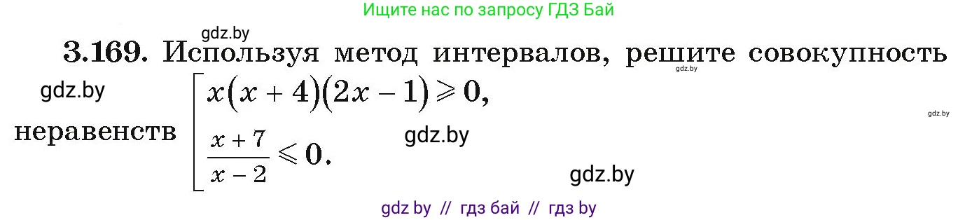 Алгебра, 9 класс Учебник, авторы: Арефьева Ирина Глебовна, Пирютко Ольга Николаевна, издательство Народная асвета, Минск, 2019, голубого цвета, страница 193, номер 3.169, Условие