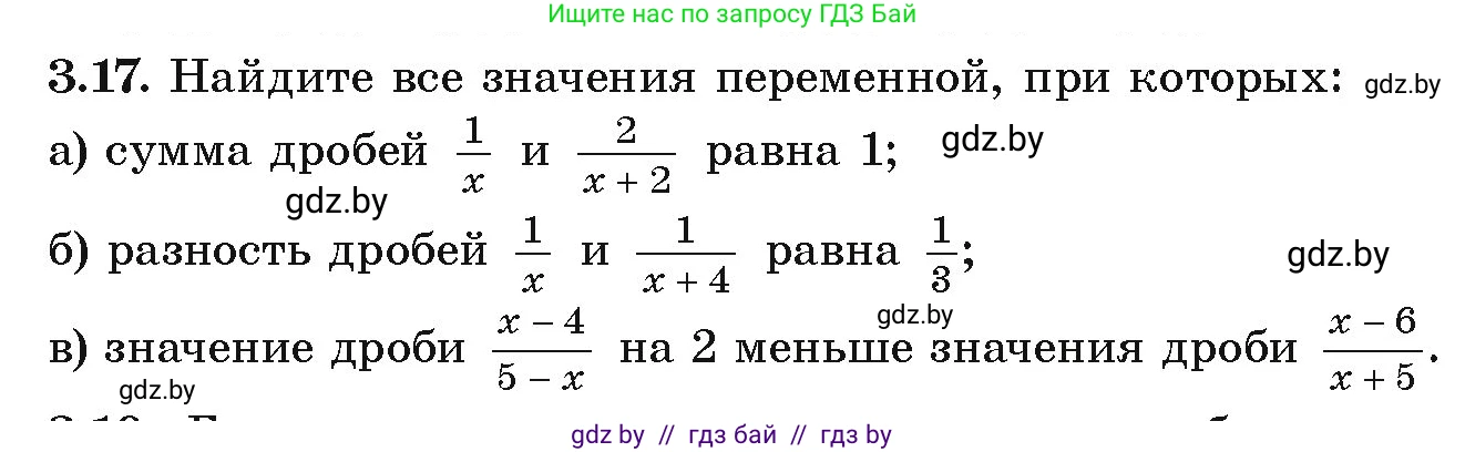 Алгебра, 9 класс Учебник, авторы: Арефьева Ирина Глебовна, Пирютко Ольга Николаевна, издательство Народная асвета, Минск, 2019, голубого цвета, страница 147, номер 3.17, Условие