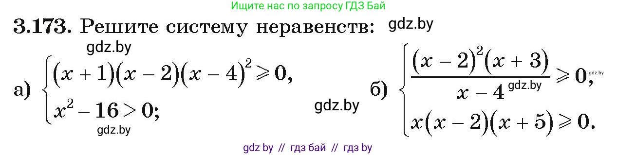 Алгебра, 9 класс Учебник, авторы: Арефьева Ирина Глебовна, Пирютко Ольга Николаевна, издательство Народная асвета, Минск, 2019, голубого цвета, страница 193, номер 3.173, Условие
