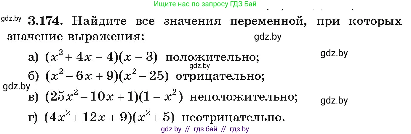 Алгебра, 9 класс Учебник, авторы: Арефьева Ирина Глебовна, Пирютко Ольга Николаевна, издательство Народная асвета, Минск, 2019, голубого цвета, страница 194, номер 3.174, Условие
