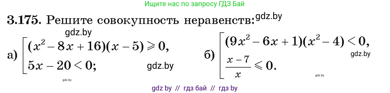 Алгебра, 9 класс Учебник, авторы: Арефьева Ирина Глебовна, Пирютко Ольга Николаевна, издательство Народная асвета, Минск, 2019, голубого цвета, страница 194, номер 3.175, Условие