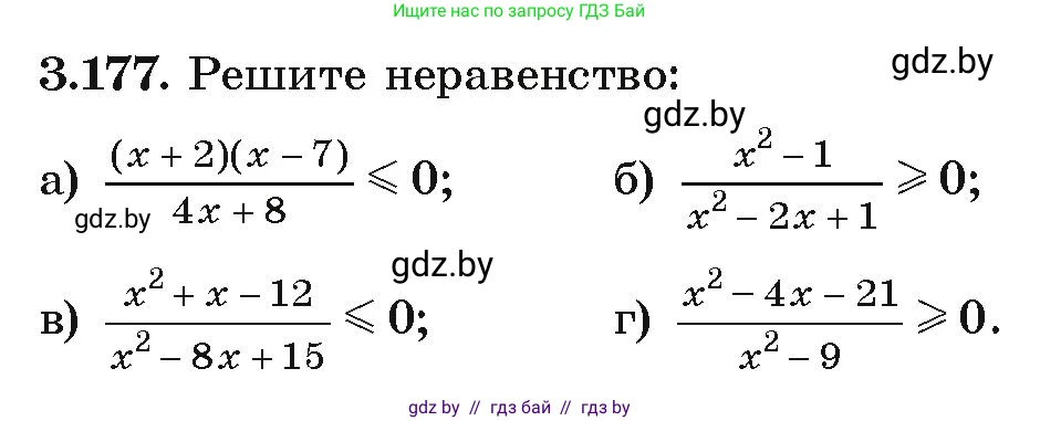 Алгебра, 9 класс Учебник, авторы: Арефьева Ирина Глебовна, Пирютко Ольга Николаевна, издательство Народная асвета, Минск, 2019, голубого цвета, страница 194, номер 3.177, Условие