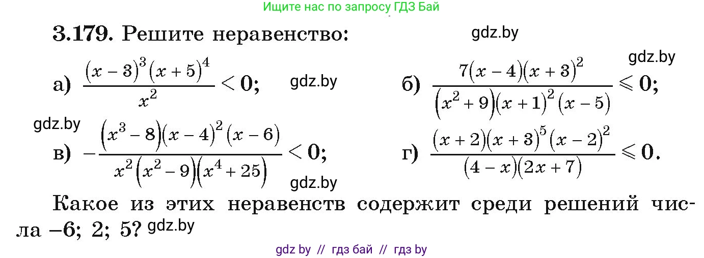 Алгебра, 9 класс Учебник, авторы: Арефьева Ирина Глебовна, Пирютко Ольга Николаевна, издательство Народная асвета, Минск, 2019, голубого цвета, страница 194, номер 3.179, Условие