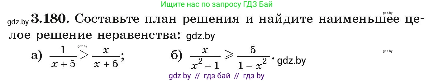 Алгебра, 9 класс Учебник, авторы: Арефьева Ирина Глебовна, Пирютко Ольга Николаевна, издательство Народная асвета, Минск, 2019, голубого цвета, страница 195, номер 3.180, Условие