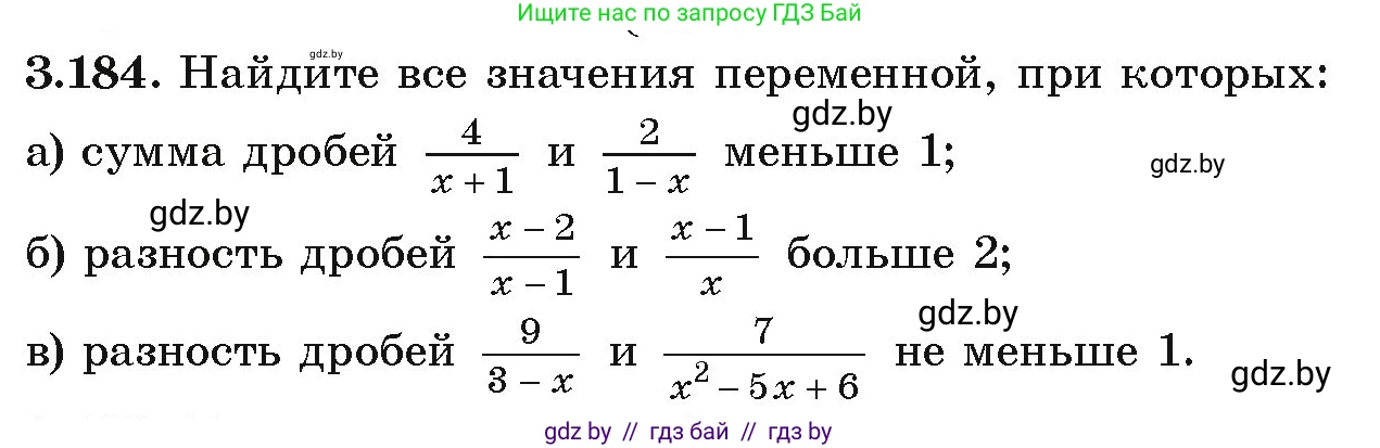 Алгебра, 9 класс Учебник, авторы: Арефьева Ирина Глебовна, Пирютко Ольга Николаевна, издательство Народная асвета, Минск, 2019, голубого цвета, страница 195, номер 3.184, Условие