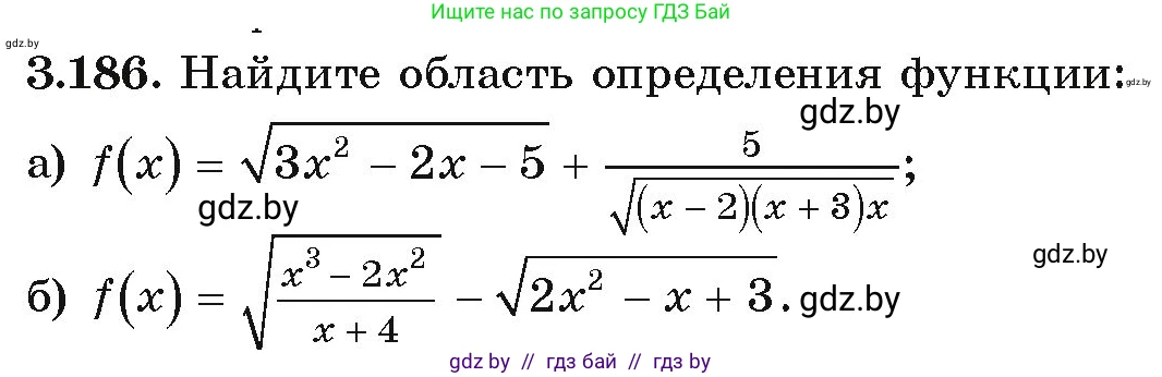 Алгебра, 9 класс Учебник, авторы: Арефьева Ирина Глебовна, Пирютко Ольга Николаевна, издательство Народная асвета, Минск, 2019, голубого цвета, страница 196, номер 3.186, Условие