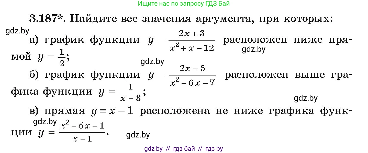 Алгебра, 9 класс Учебник, авторы: Арефьева Ирина Глебовна, Пирютко Ольга Николаевна, издательство Народная асвета, Минск, 2019, голубого цвета, страница 196, номер 3.187, Условие