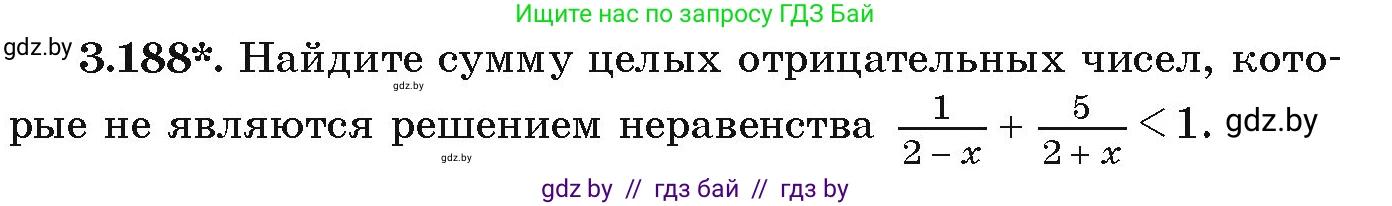 Алгебра, 9 класс Учебник, авторы: Арефьева Ирина Глебовна, Пирютко Ольга Николаевна, издательство Народная асвета, Минск, 2019, голубого цвета, страница 196, номер 3.188, Условие