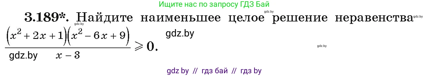 Алгебра, 9 класс Учебник, авторы: Арефьева Ирина Глебовна, Пирютко Ольга Николаевна, издательство Народная асвета, Минск, 2019, голубого цвета, страница 196, номер 3.189, Условие