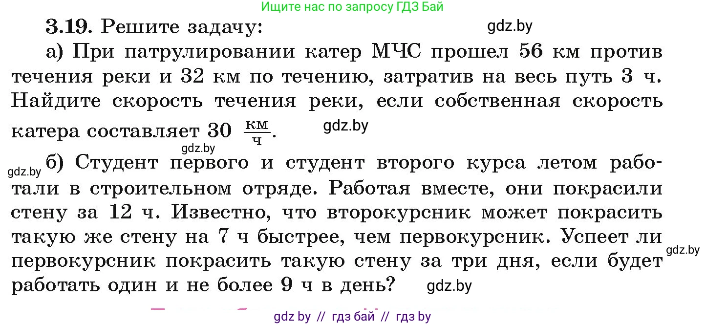Алгебра, 9 класс Учебник, авторы: Арефьева Ирина Глебовна, Пирютко Ольга Николаевна, издательство Народная асвета, Минск, 2019, голубого цвета, страница 147, номер 3.19, Условие