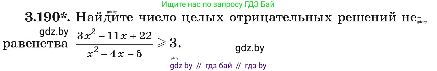 Алгебра, 9 класс Учебник, авторы: Арефьева Ирина Глебовна, Пирютко Ольга Николаевна, издательство Народная асвета, Минск, 2019, голубого цвета, страница 196, номер 3.190, Условие