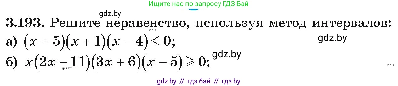 Алгебра, 9 класс Учебник, авторы: Арефьева Ирина Глебовна, Пирютко Ольга Николаевна, издательство Народная асвета, Минск, 2019, голубого цвета, страница 196, номер 3.193, Условие