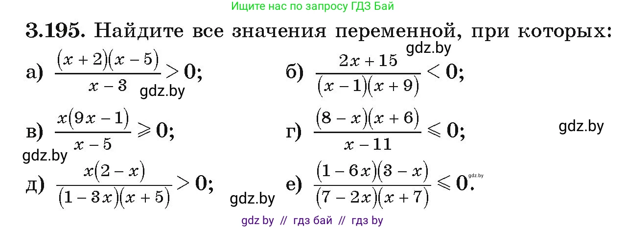Алгебра, 9 класс Учебник, авторы: Арефьева Ирина Глебовна, Пирютко Ольга Николаевна, издательство Народная асвета, Минск, 2019, голубого цвета, страница 197, номер 3.195, Условие