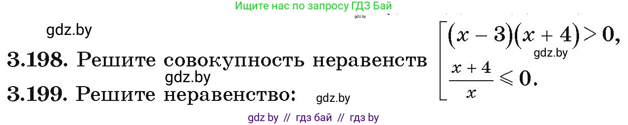 Алгебра, 9 класс Учебник, авторы: Арефьева Ирина Глебовна, Пирютко Ольга Николаевна, издательство Народная асвета, Минск, 2019, голубого цвета, страница 197, номер 3.198, Условие
