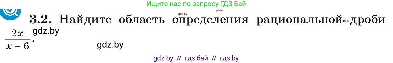 Алгебра, 9 класс Учебник, авторы: Арефьева Ирина Глебовна, Пирютко Ольга Николаевна, издательство Народная асвета, Минск, 2019, голубого цвета, страница 136, номер 3.2, Условие